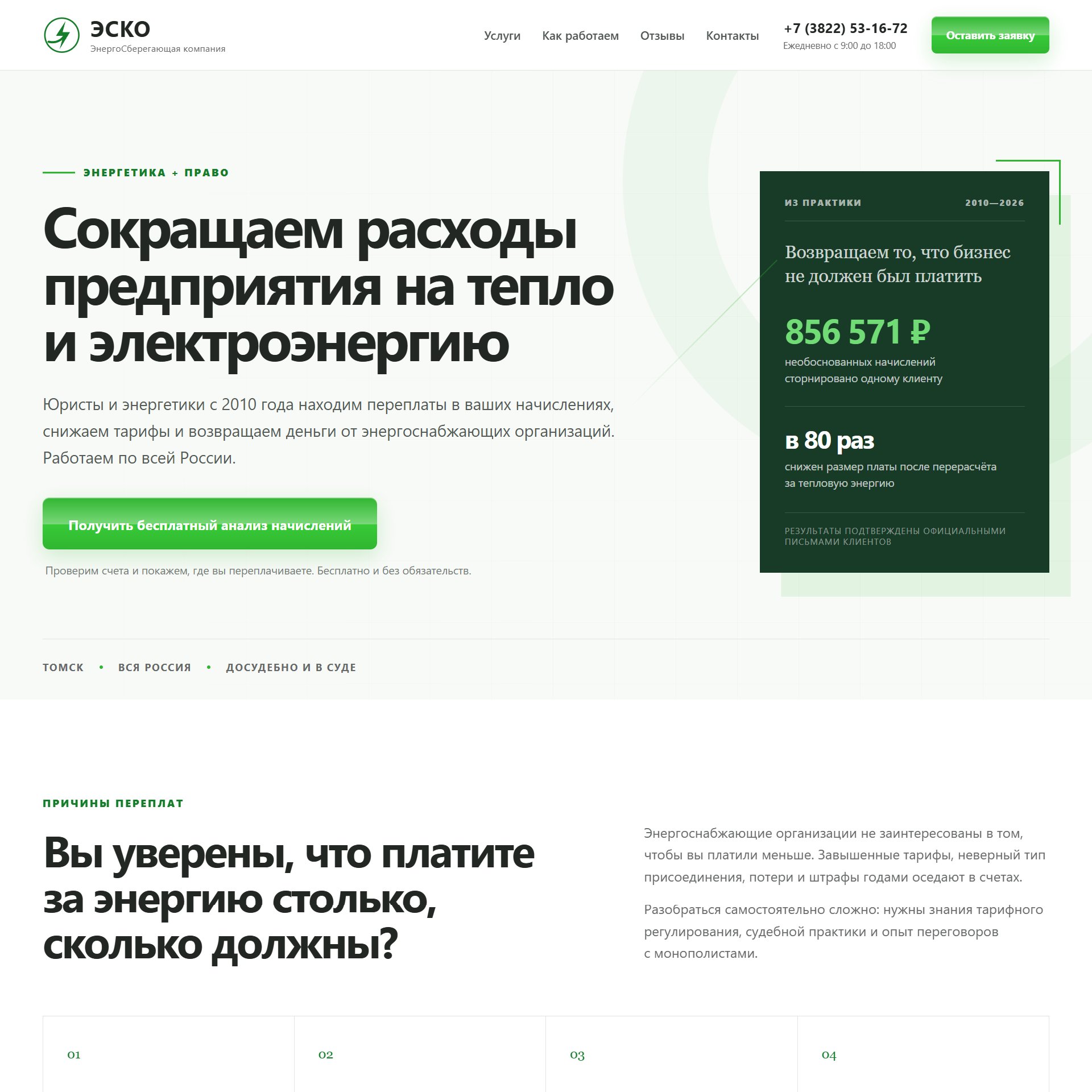 Сайт «ЭСКО» — Энергосберегающая компания