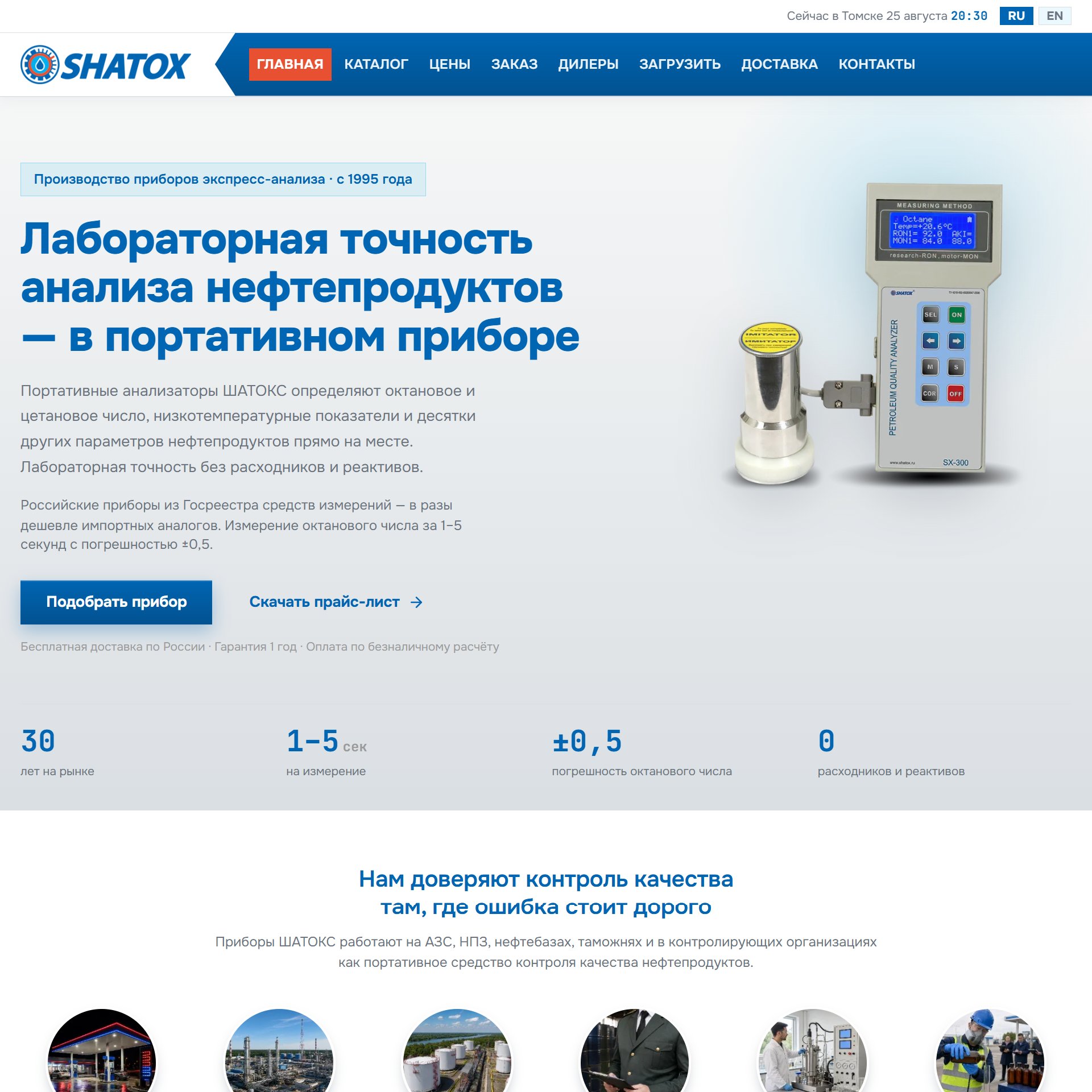 Сайт «ШАТОКС» — Приборы экспресс-анализа нефтепродуктов