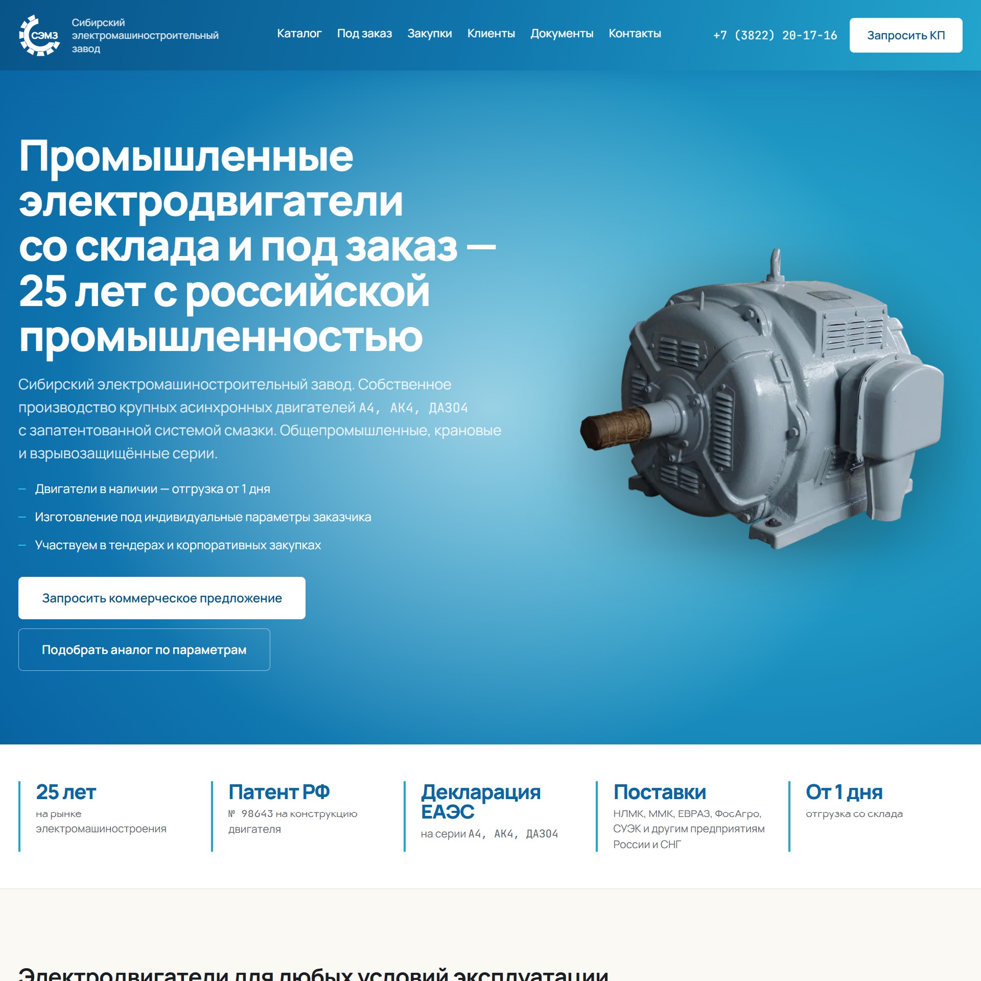 Сайт «СЭМЗ» — Сибирский электромашиностроительный завод