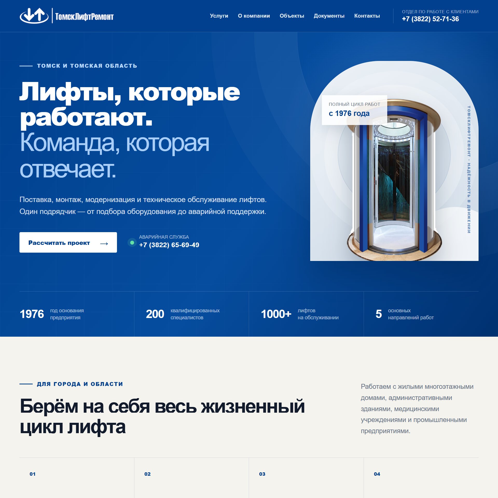 Сайт «ТомскЛифтРемонт» — Лифты под ключ